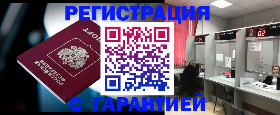 купить прописку в Елизово