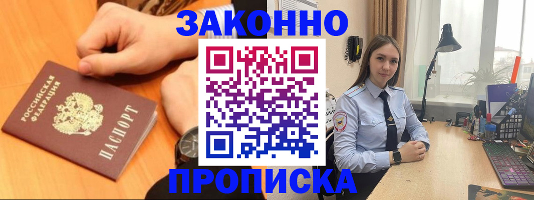 временная регистрация купить в Елизово