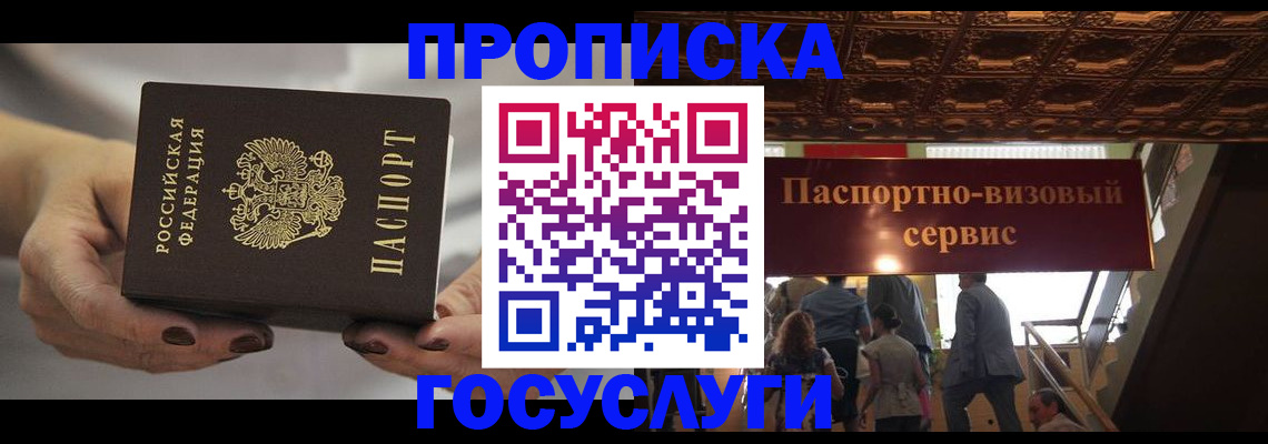 временная регистрация гарантия в Елизово