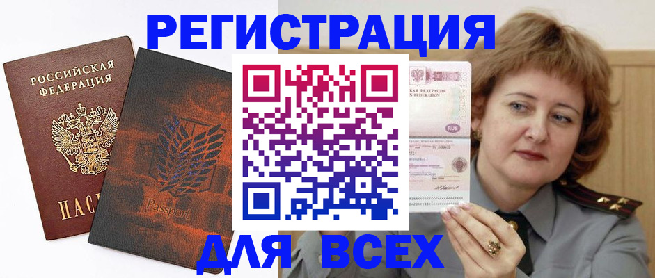 временная регистрация для школы в Елизово