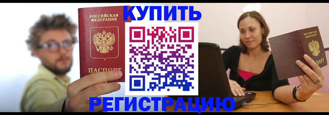 временная регистрация надежно в Елизово